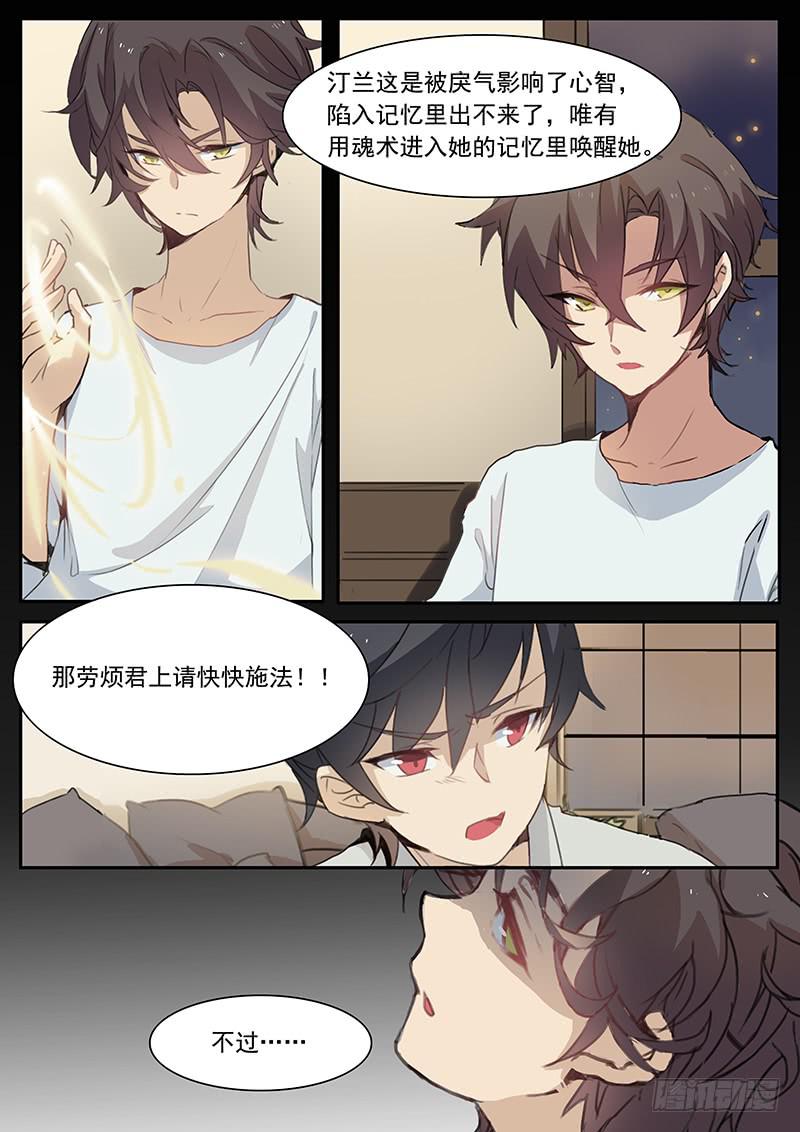 《妖行录》第十七话 第6页