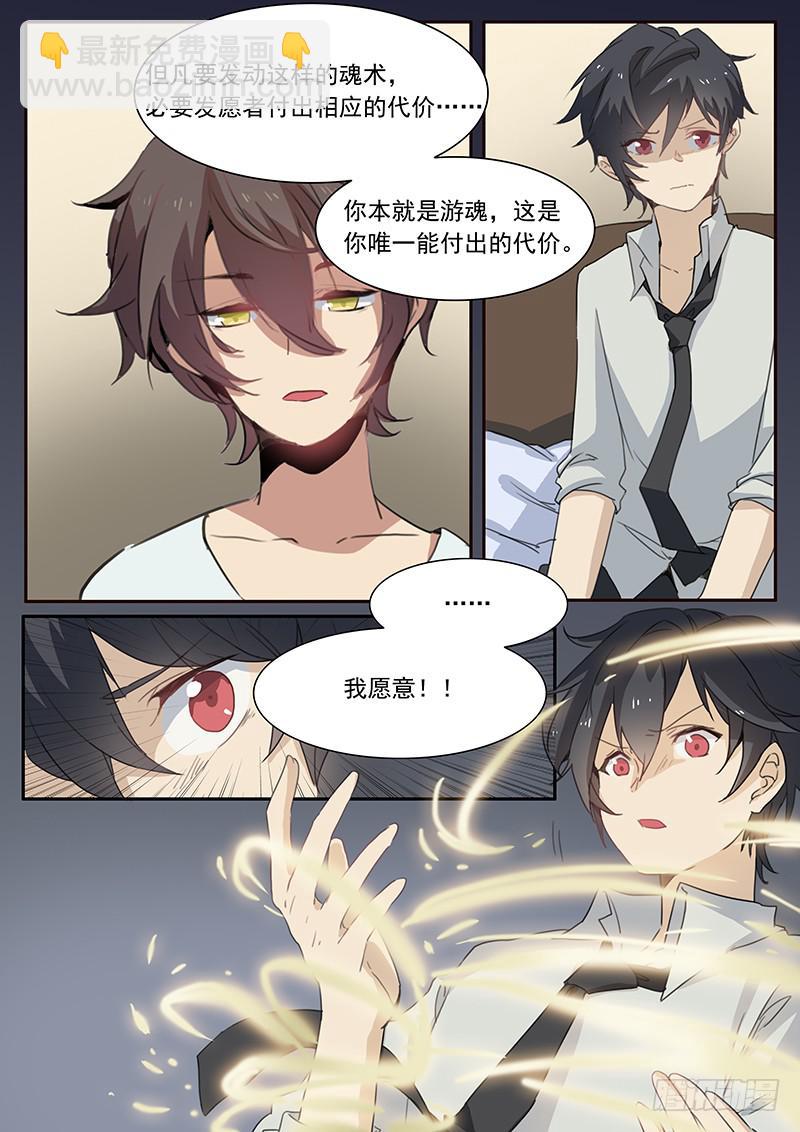 《妖行录》第十七话 第7页
