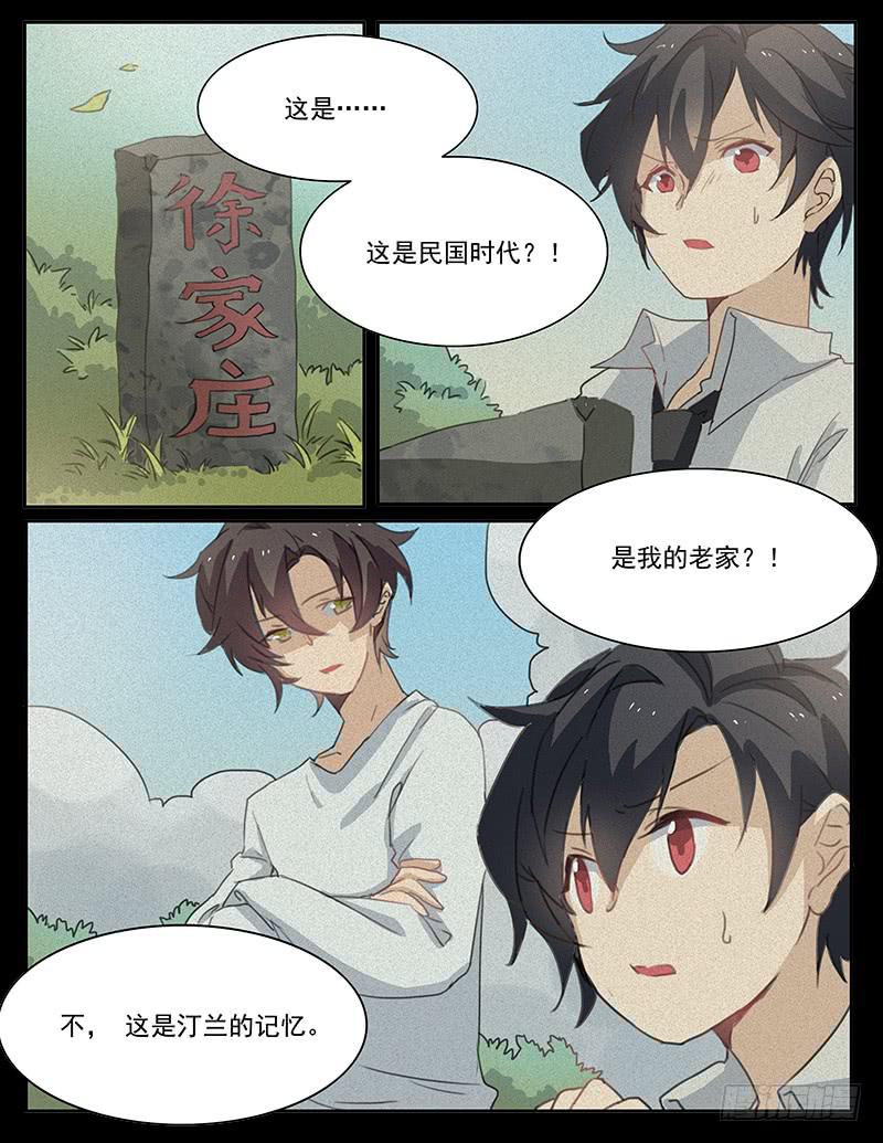 《妖行录》第十七话 第9页
