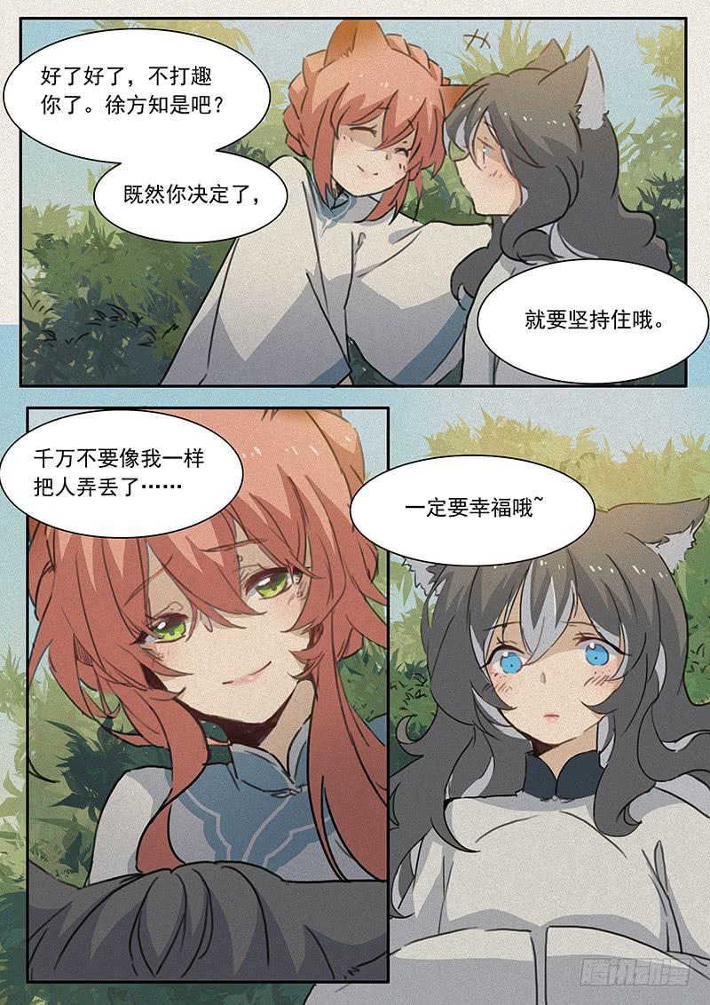 《妖行录》第二十三话 第10页