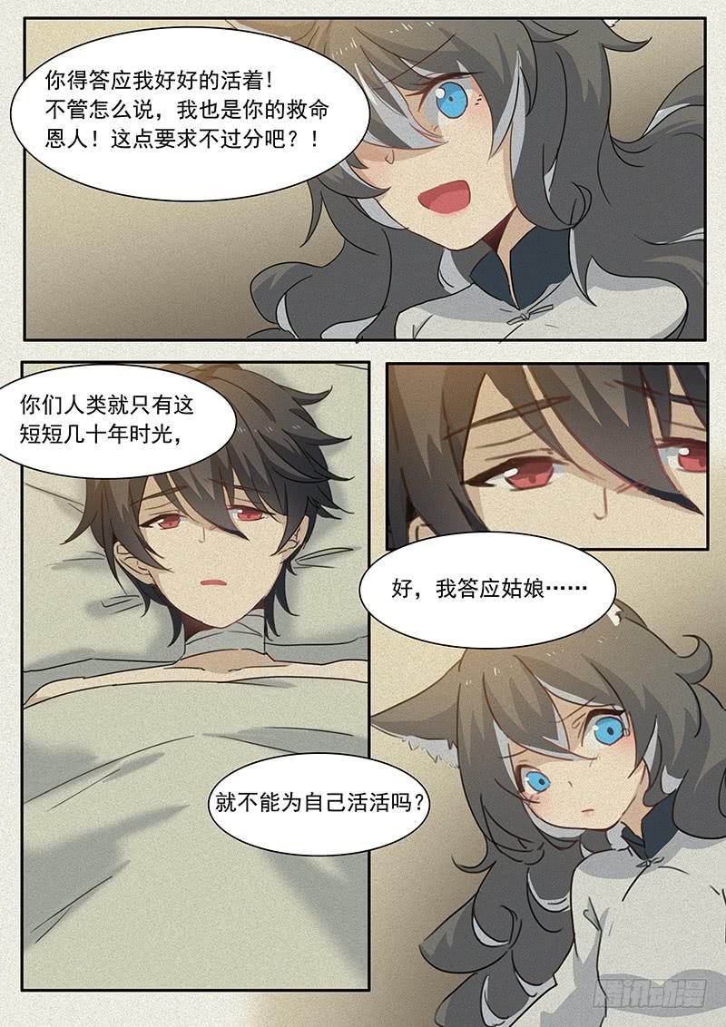《妖行录》第二十三话 第1页