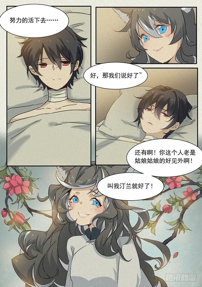 《妖行录》第二十三话 第2页