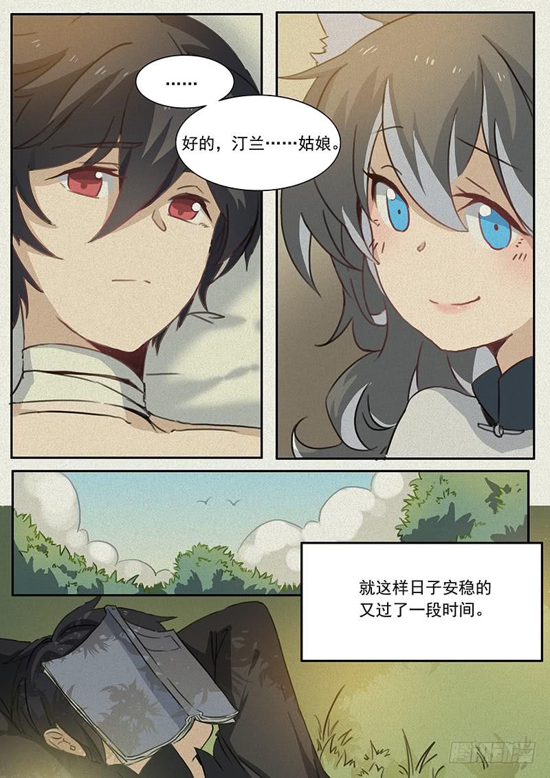 《妖行录》第二十三话 第3页