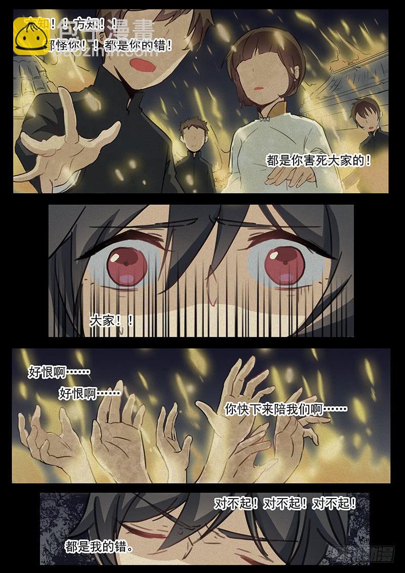 《妖行录》第二十三话 第4页