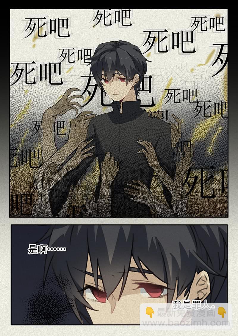 《妖行录》第二十三话 第5页
