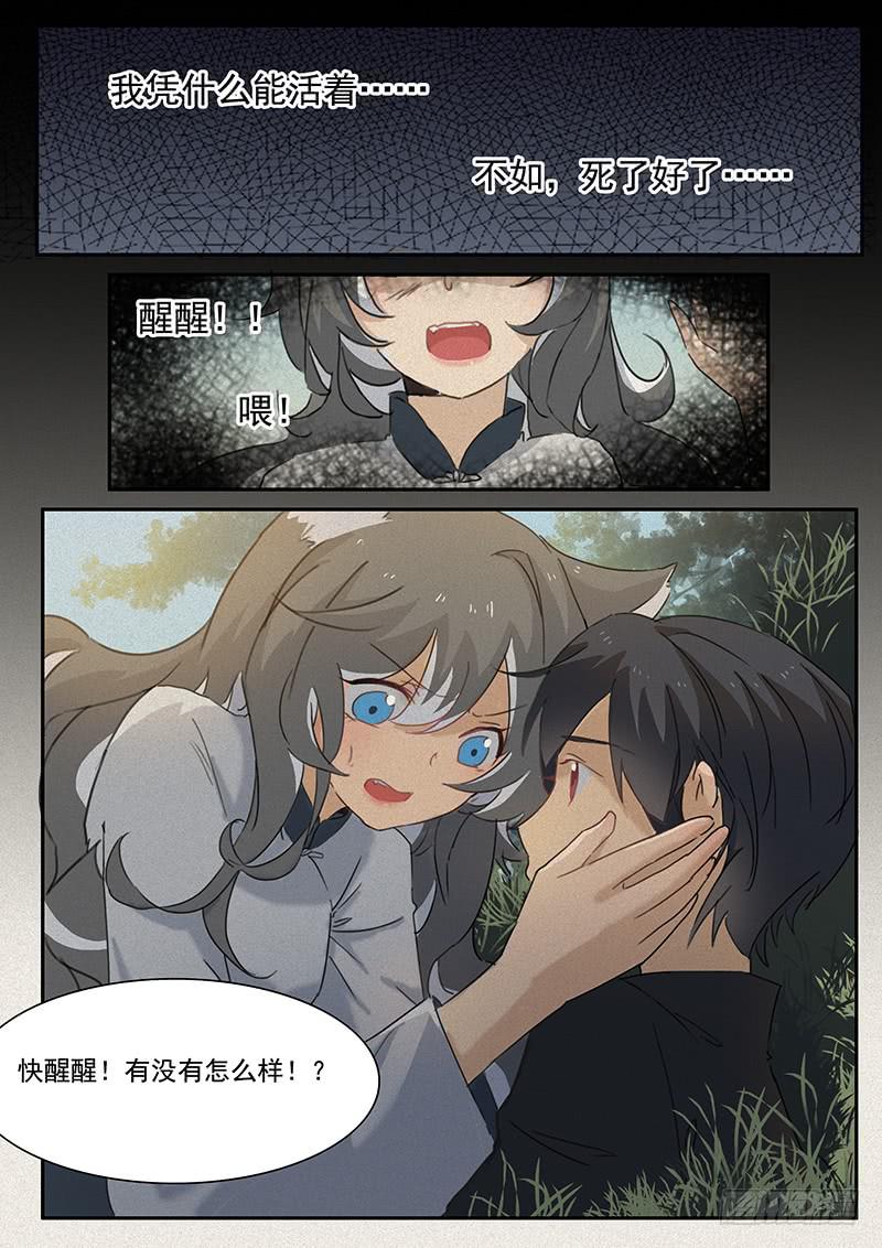 《妖行录》第二十三话 第6页