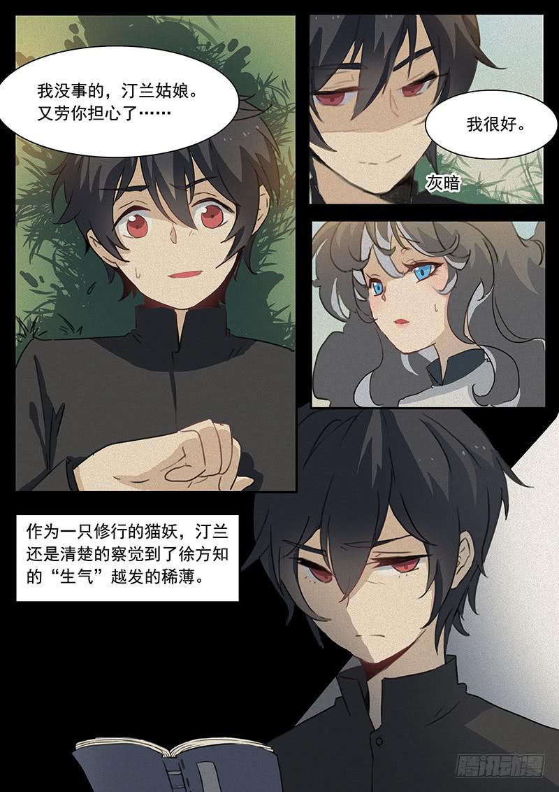 《妖行录》第二十三话 第7页