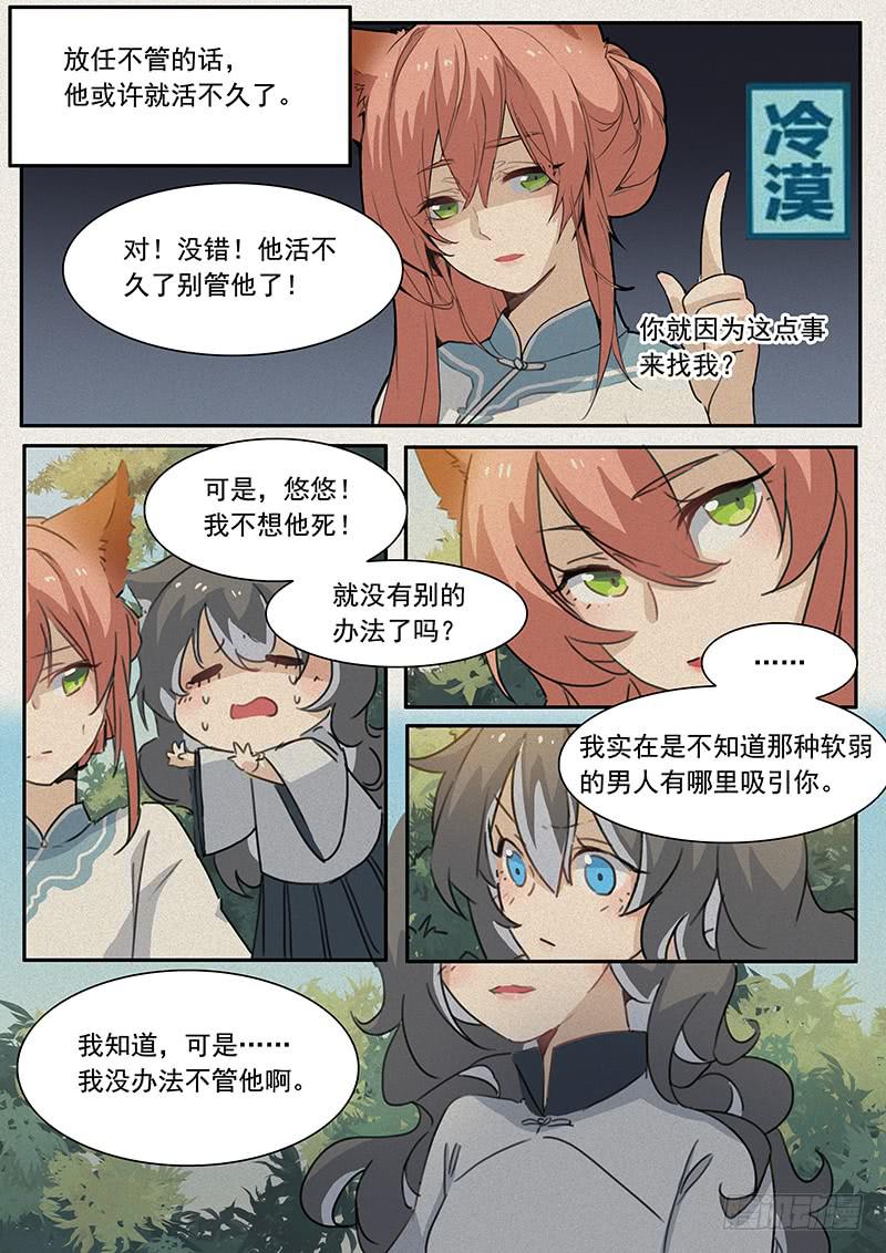 《妖行录》第二十三话 第8页