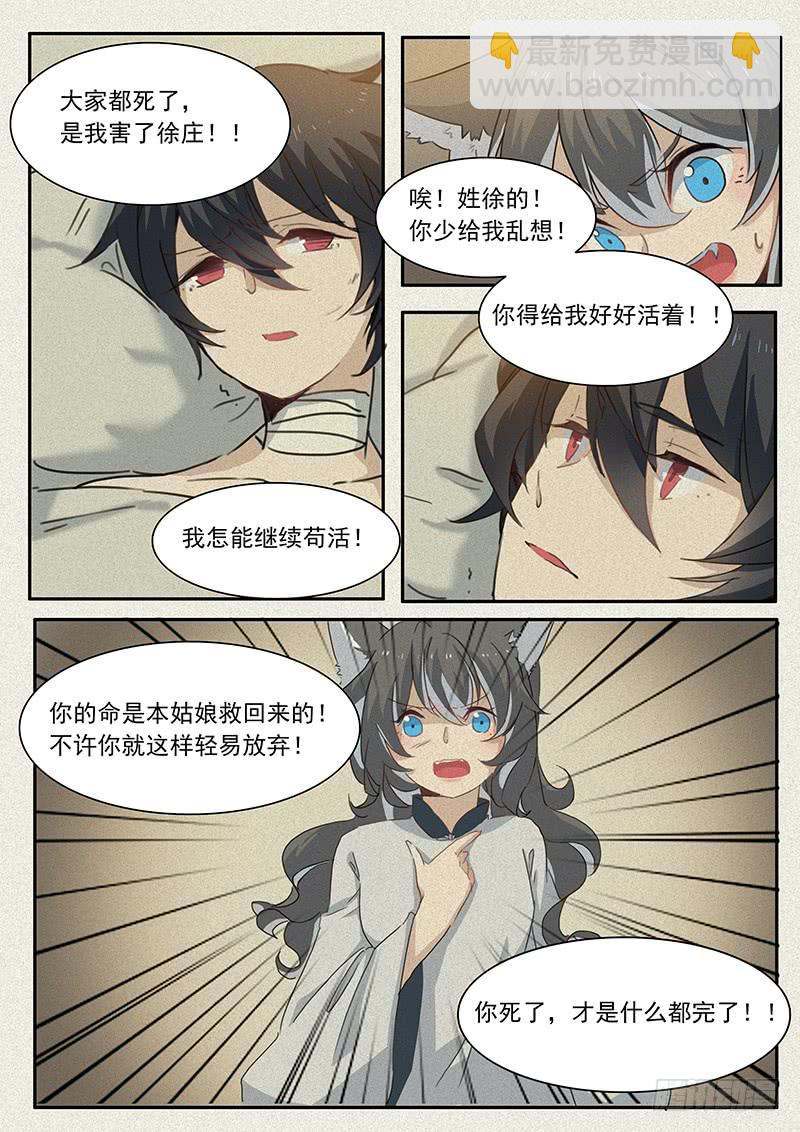 《妖行录》第二十二话 第10页