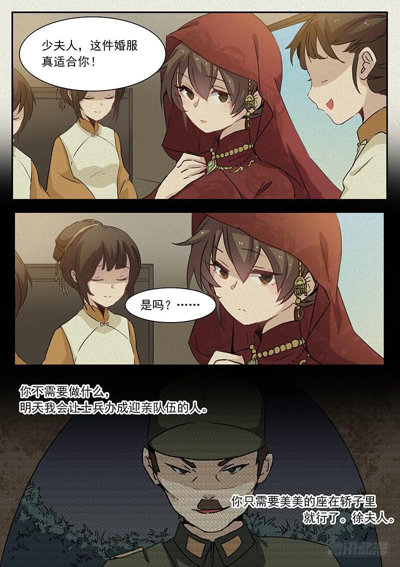 《妖行录》第二十二话 第1页