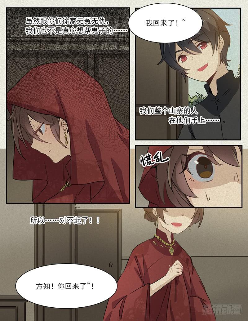 《妖行录》第二十二话 第2页