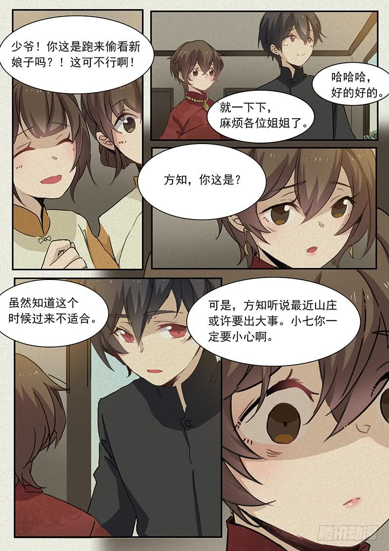 《妖行录》第二十二话 第3页