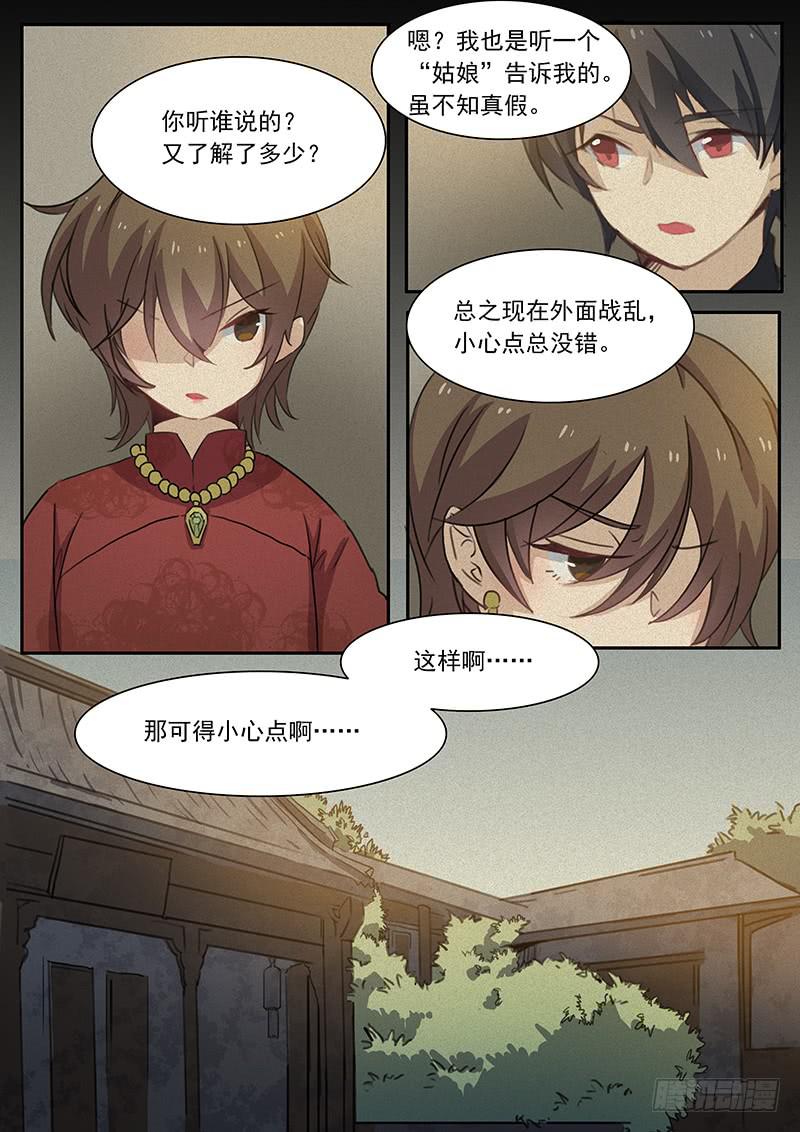 《妖行录》第二十二话 第4页