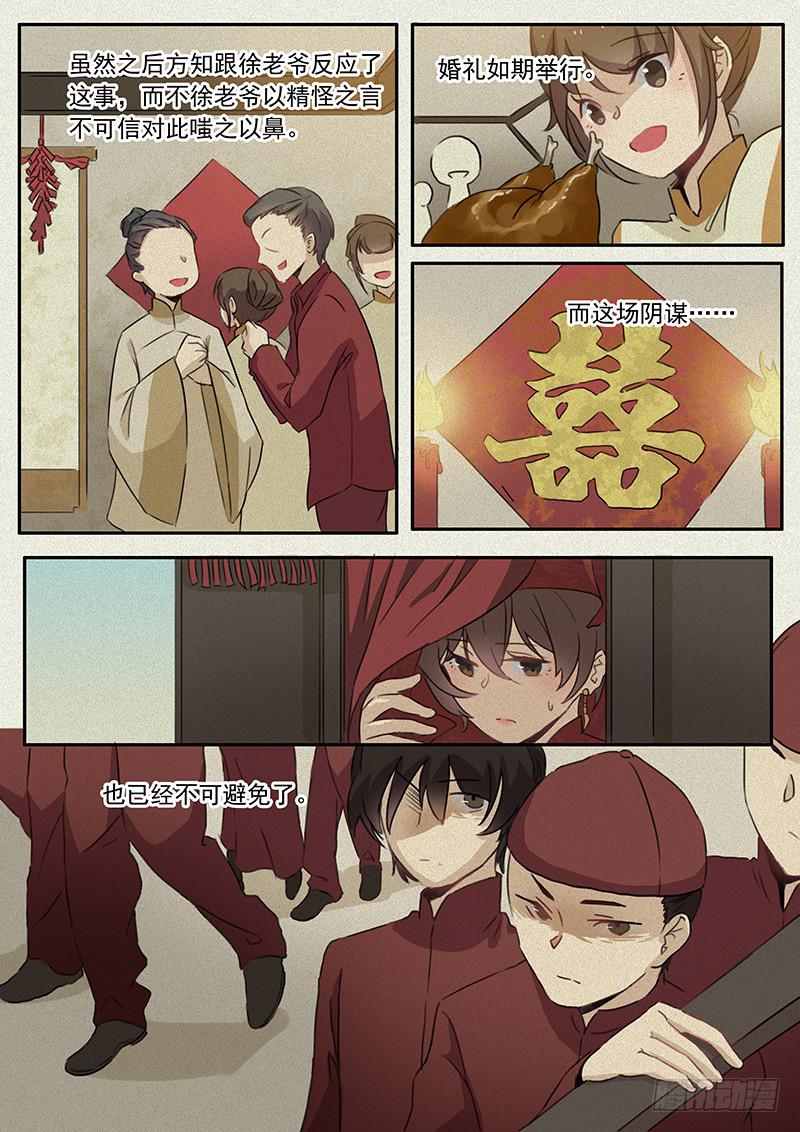 《妖行录》第二十二话 第5页