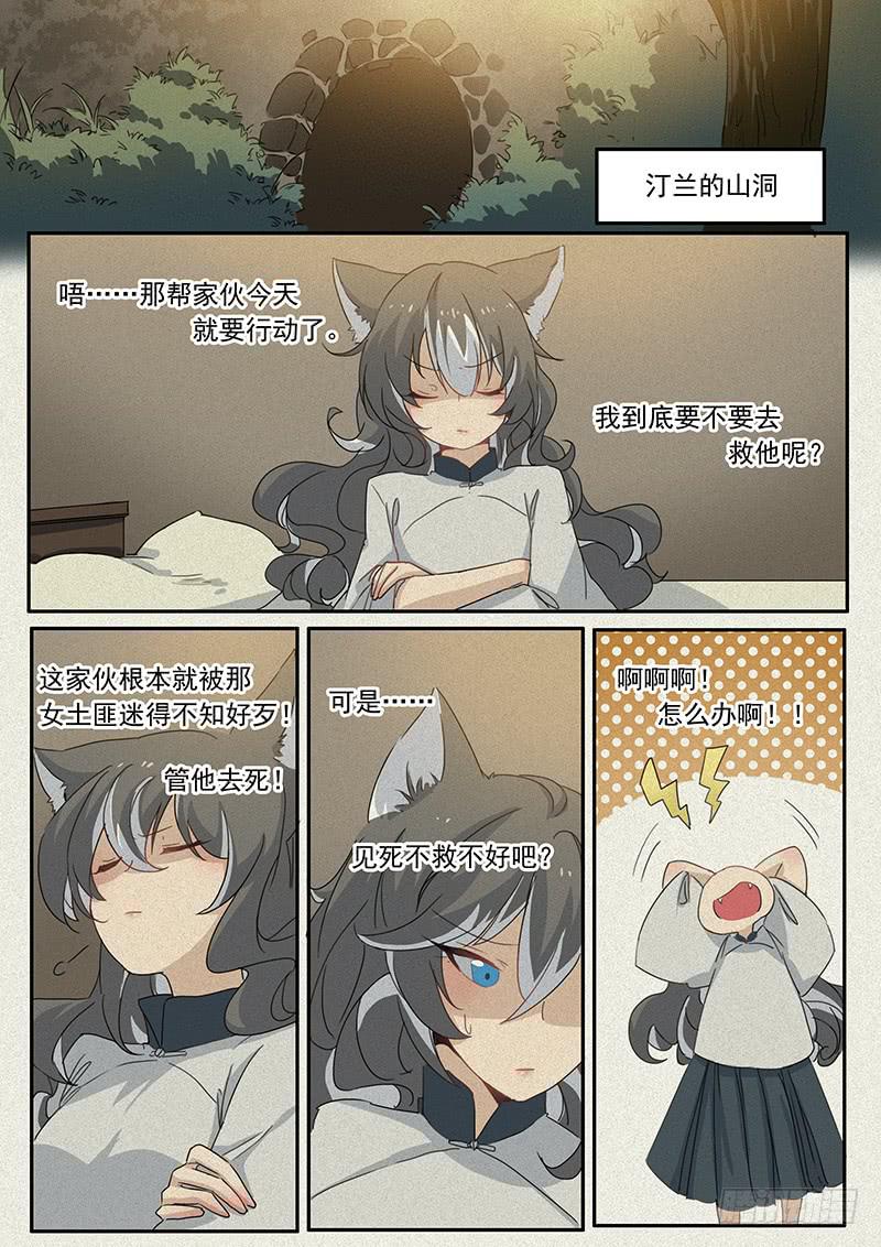 《妖行录》第二十二话 第6页