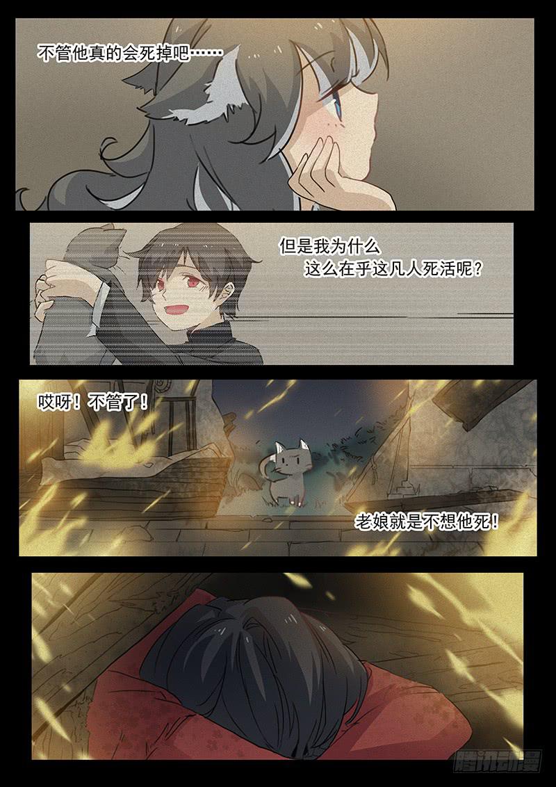 《妖行录》第二十二话 第7页