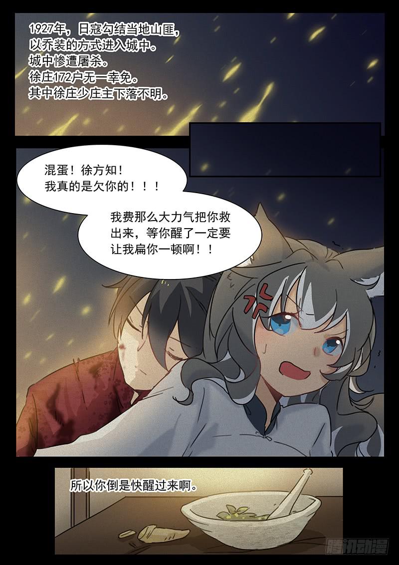 《妖行录》第二十二话 第8页