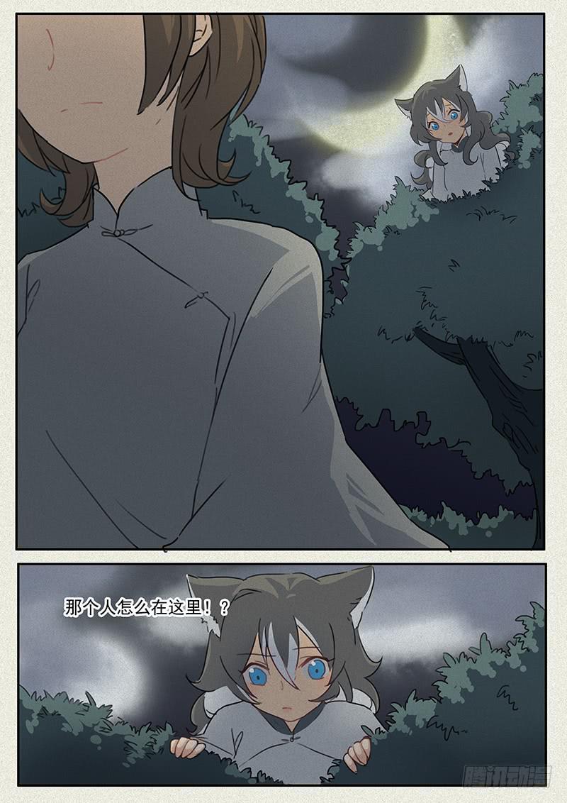 《妖行录》第二十话 第10页