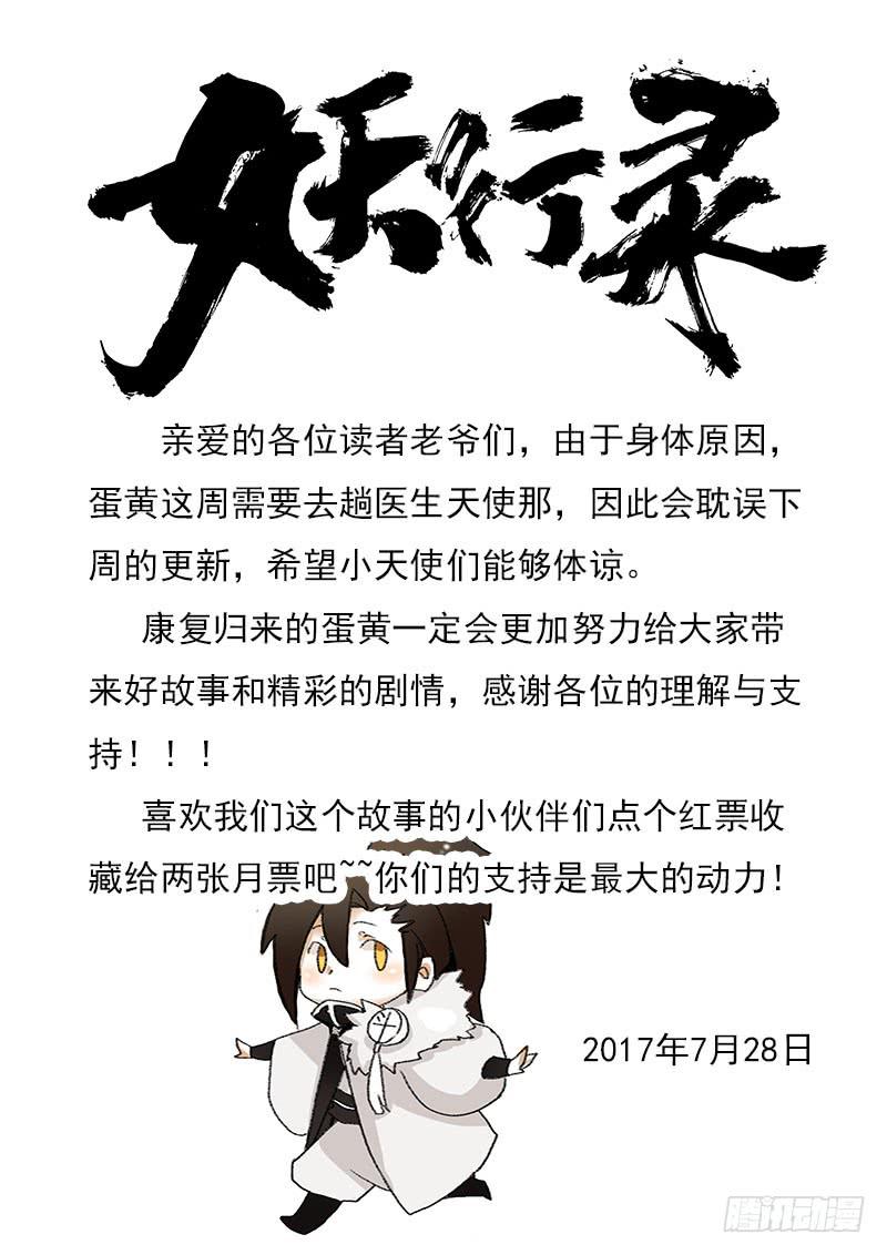 《妖行录》第二十话 第11页
