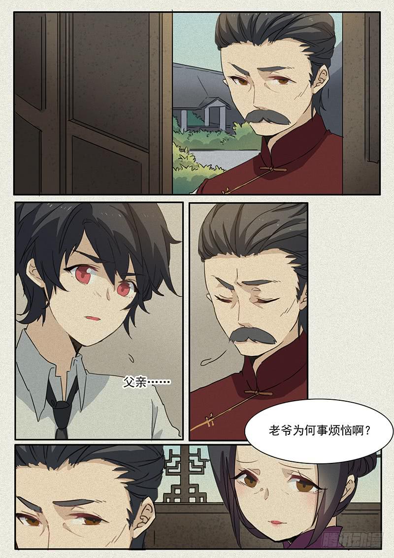 《妖行录》第二十话 第1页
