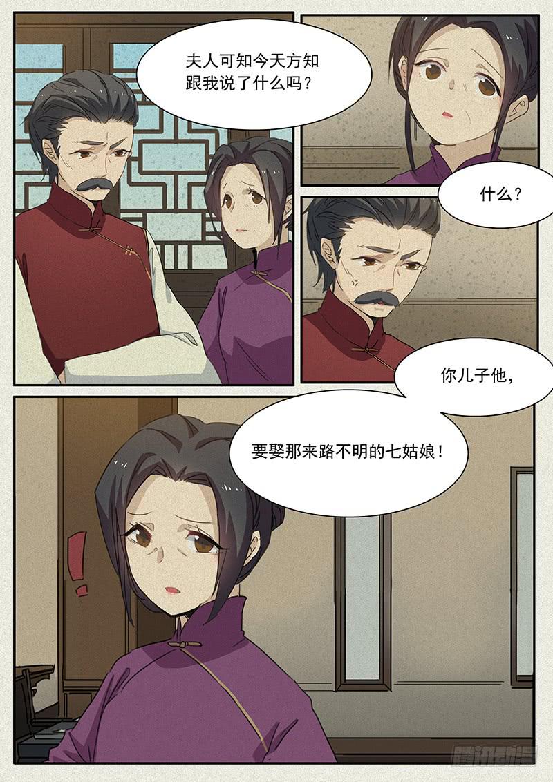 《妖行录》第二十话 第2页
