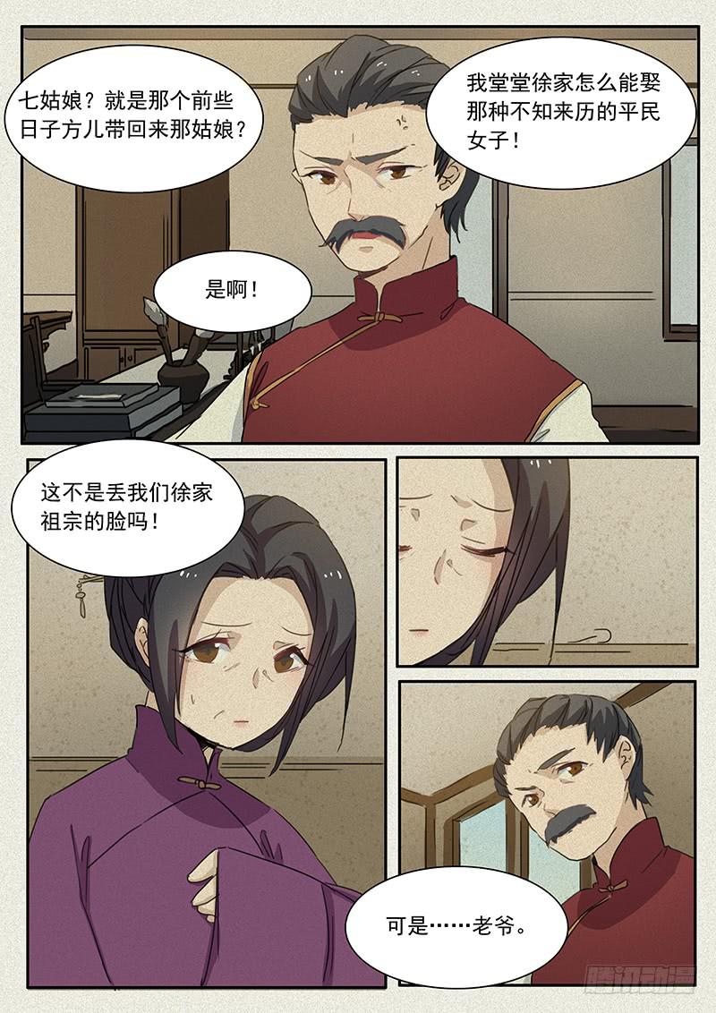 《妖行录》第二十话 第3页