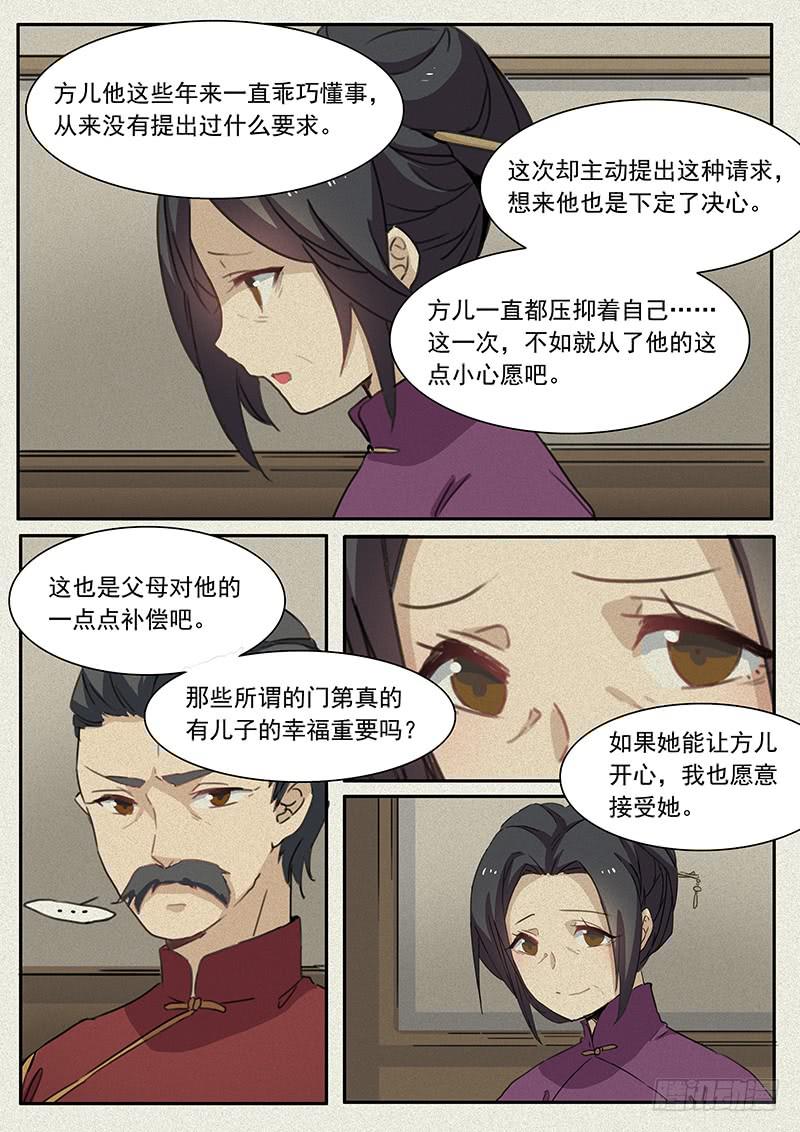 《妖行录》第二十话 第4页