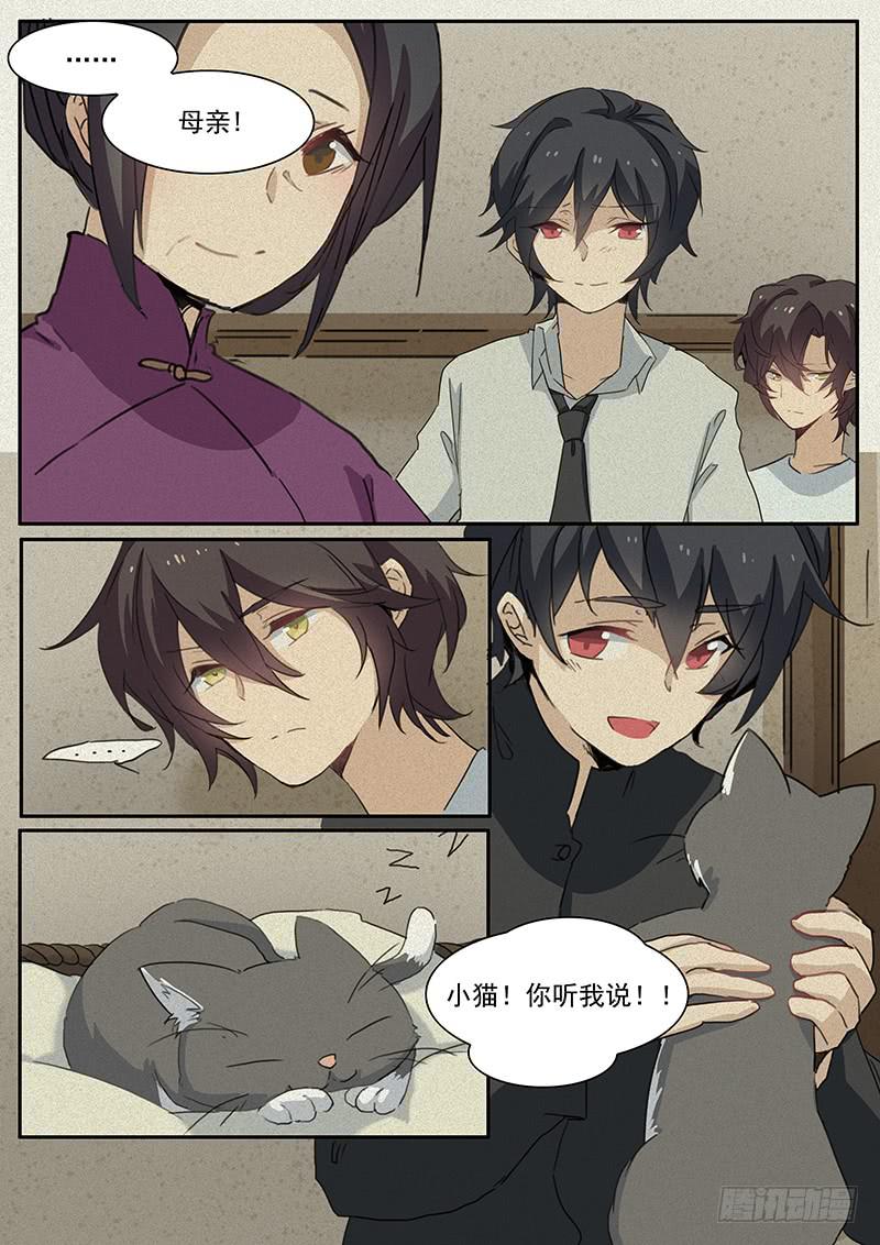 《妖行录》第二十话 第5页