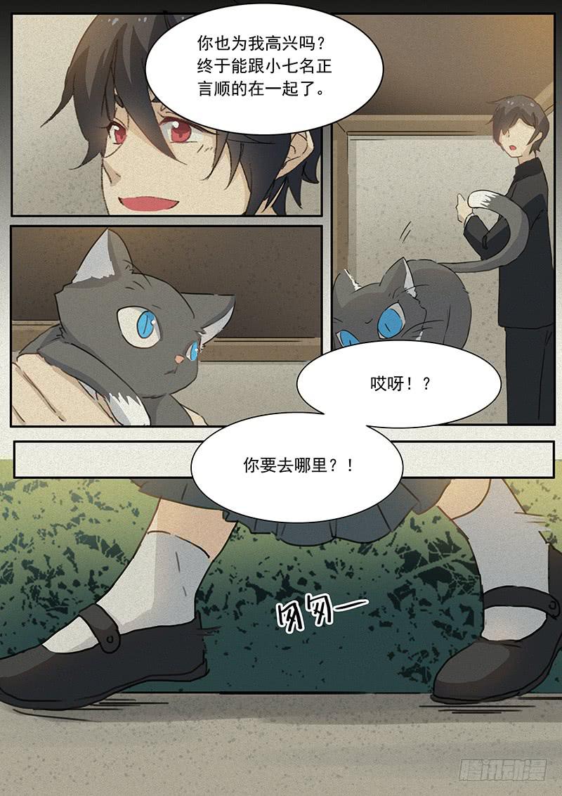 《妖行录》第二十话 第7页