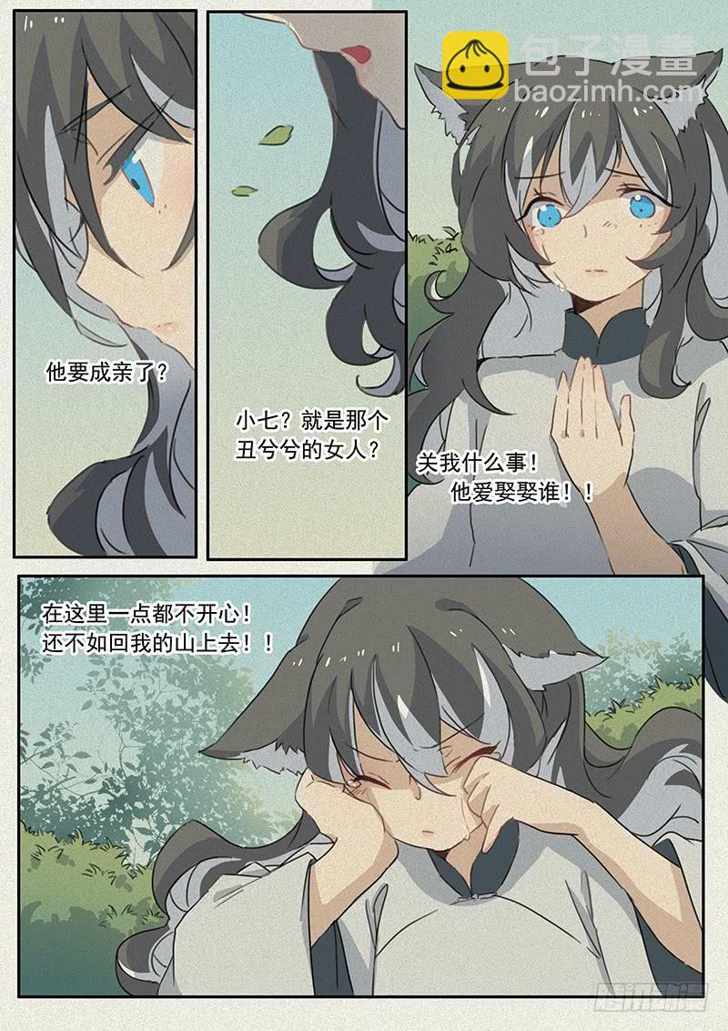《妖行录》第二十话 第8页