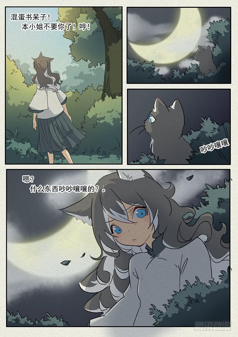《妖行录》第二十话 第9页