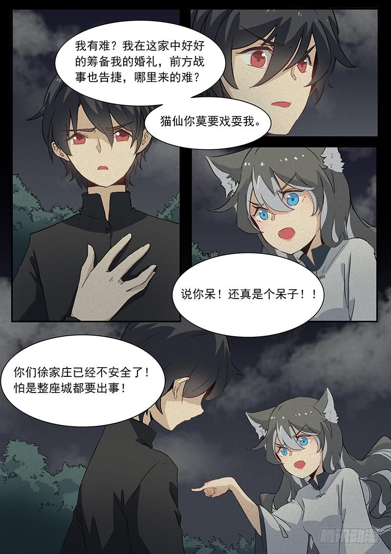 《妖行录》第二十一话 第11页