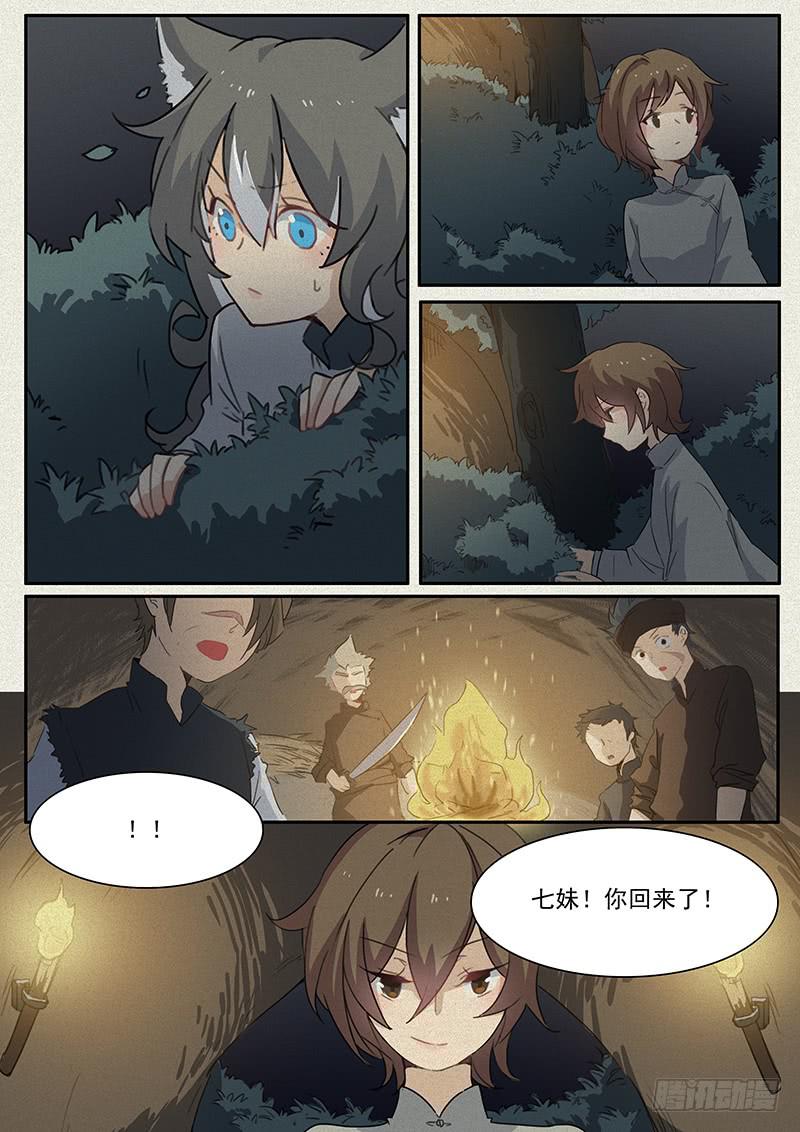 《妖行录》第二十一话 第1页