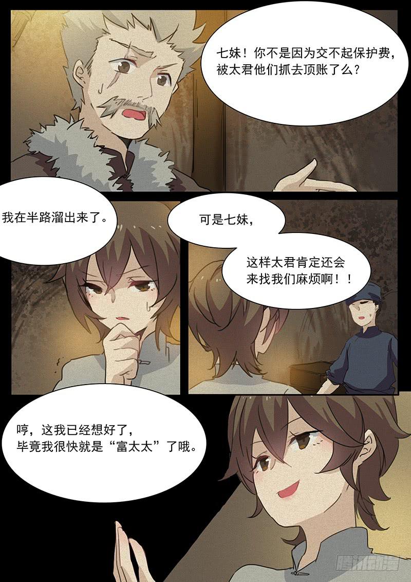 《妖行录》第二十一话 第2页