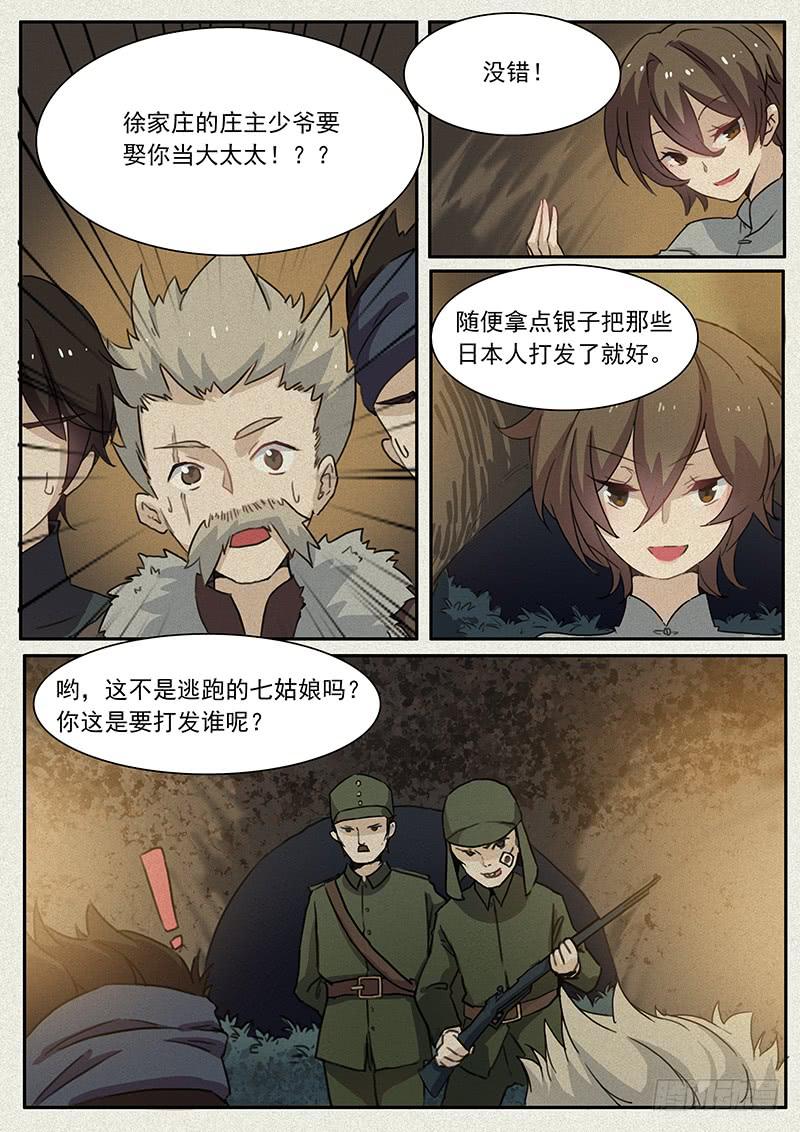 《妖行录》第二十一话 第3页