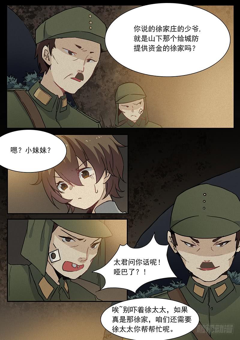 《妖行录》第二十一话 第4页