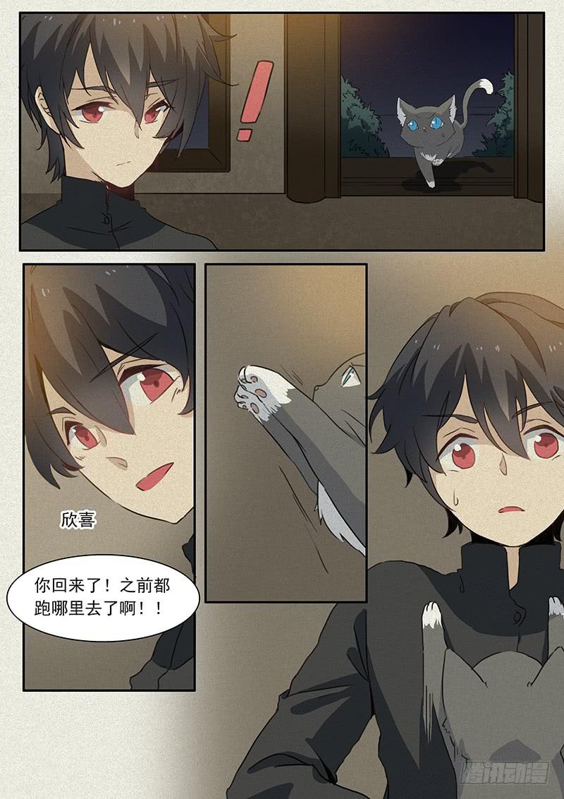 《妖行录》第二十一话 第6页