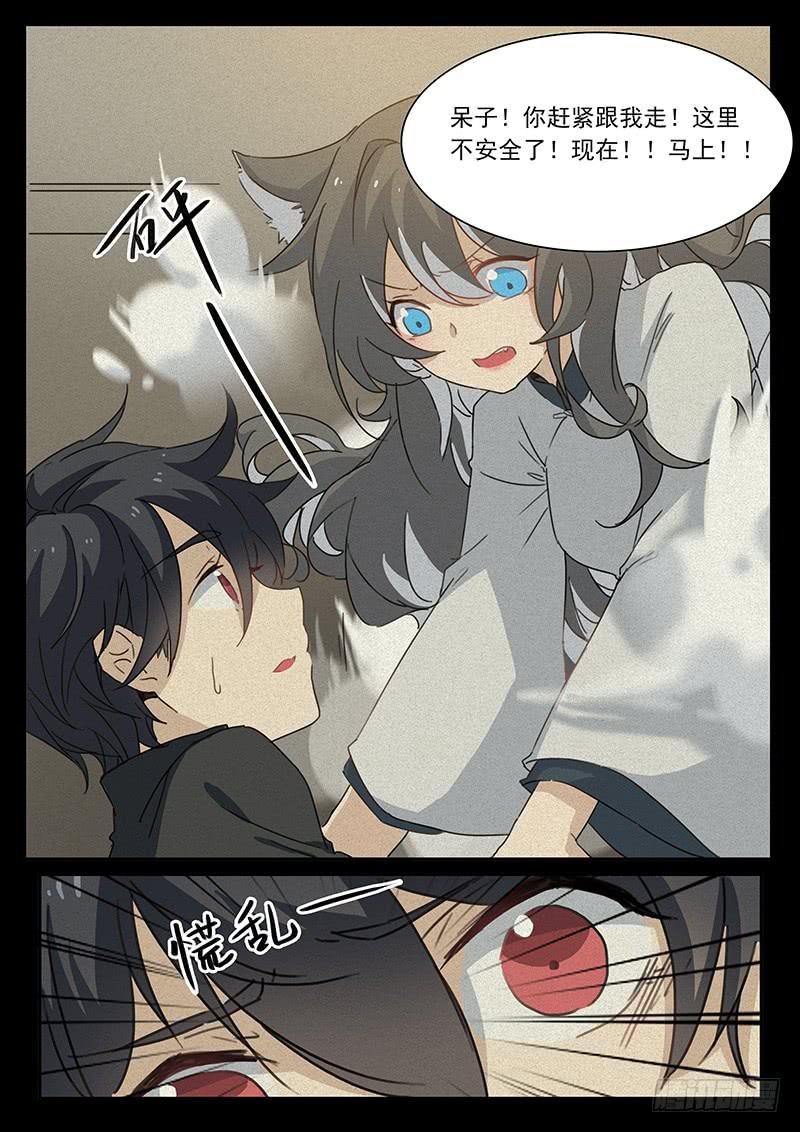 《妖行录》第二十一话 第7页