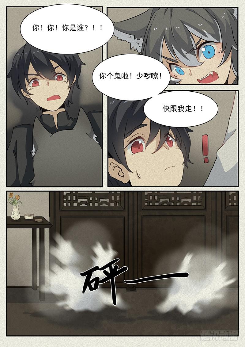 《妖行录》第二十一话 第8页