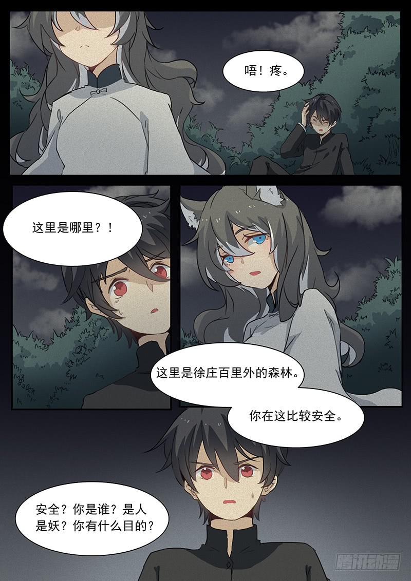 《妖行录》第二十一话 第9页
