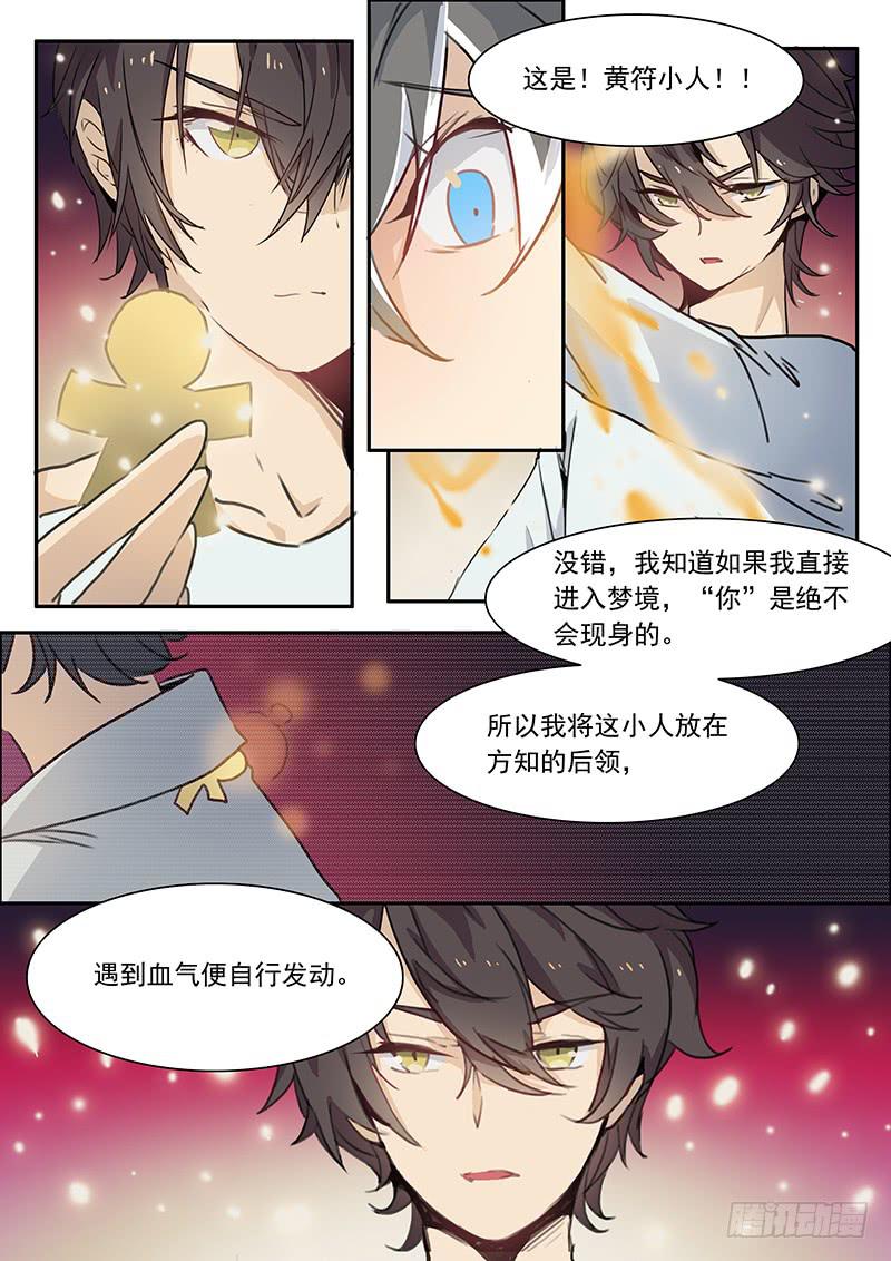 《妖行录》第二十七话 第10页