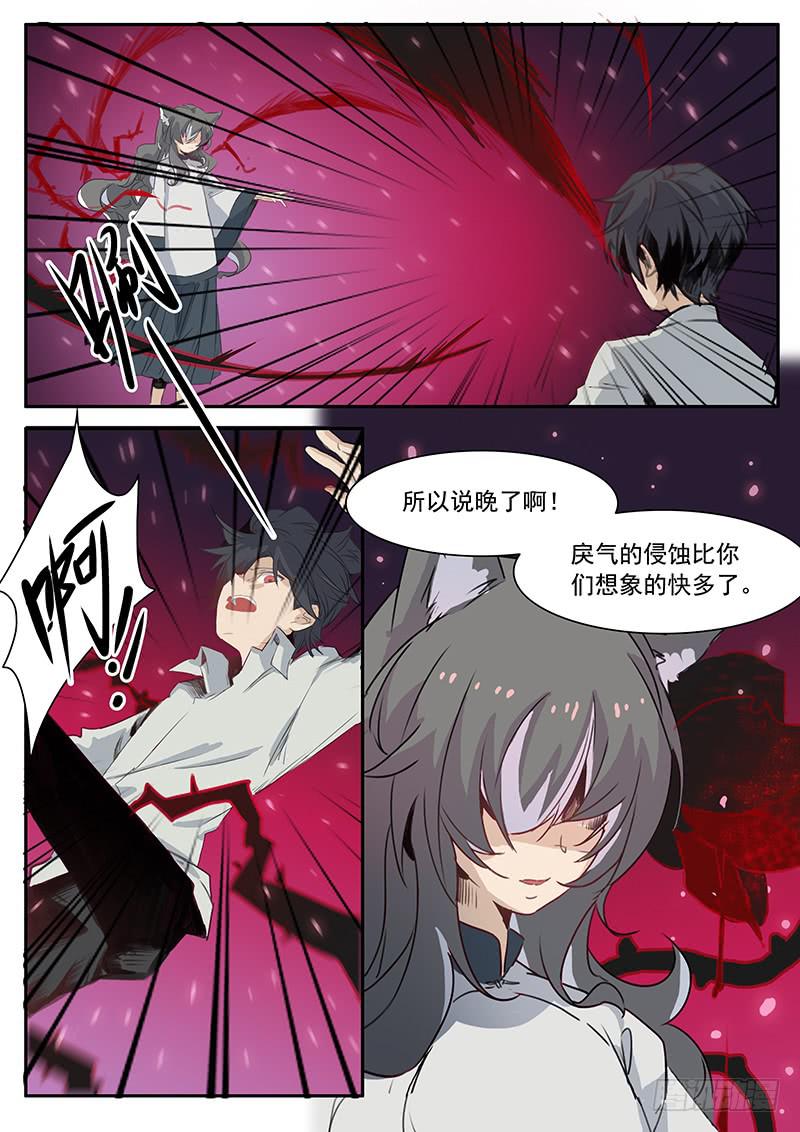 《妖行录》第二十七话 第1页