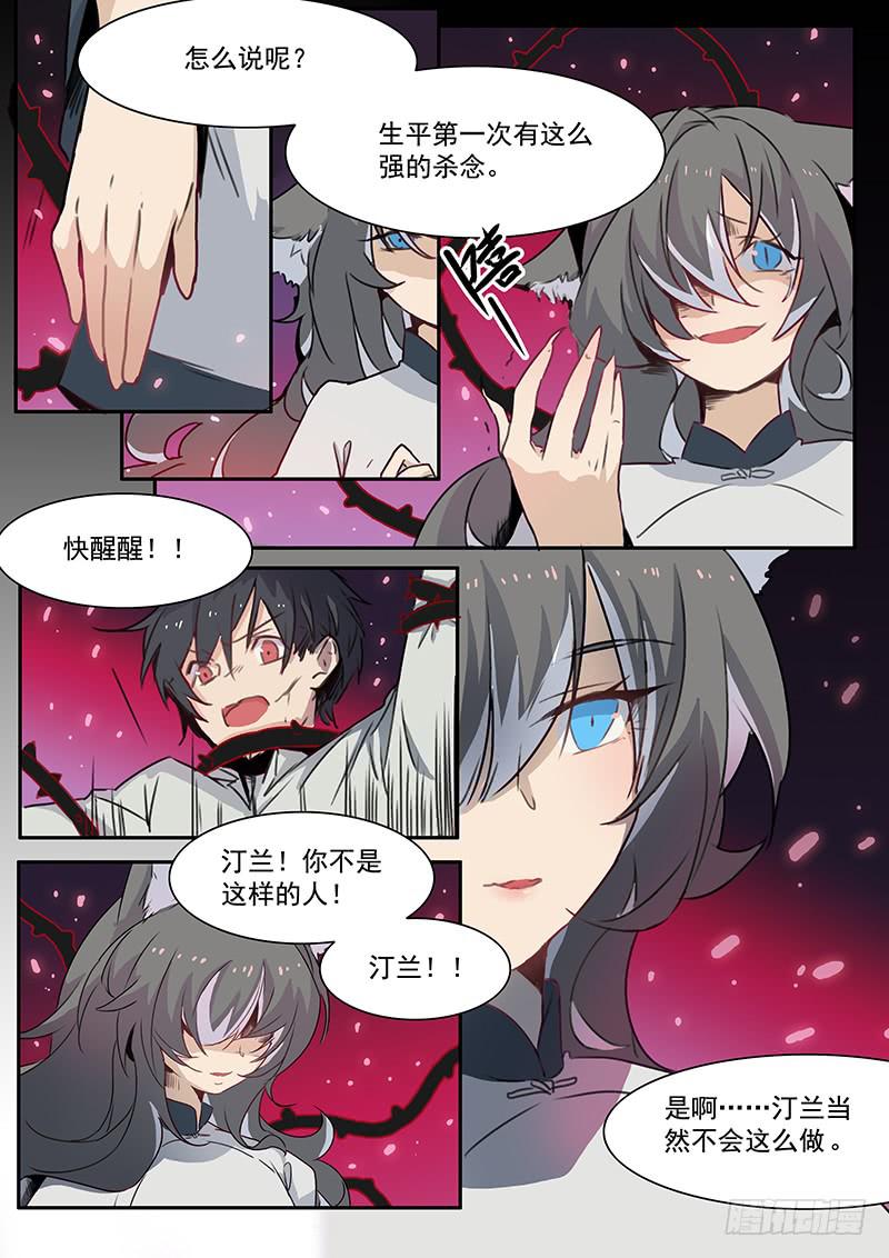 《妖行录》第二十七话 第2页