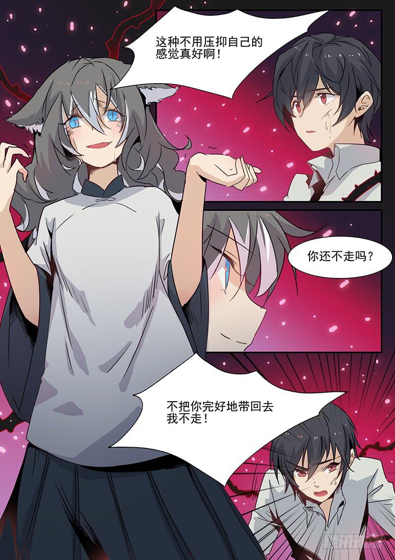《妖行录》第二十七话 第3页