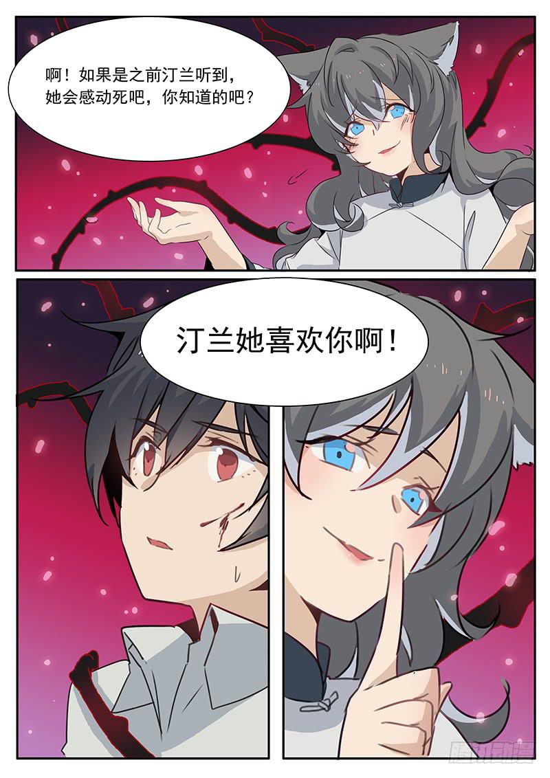 《妖行录》第二十七话 第4页