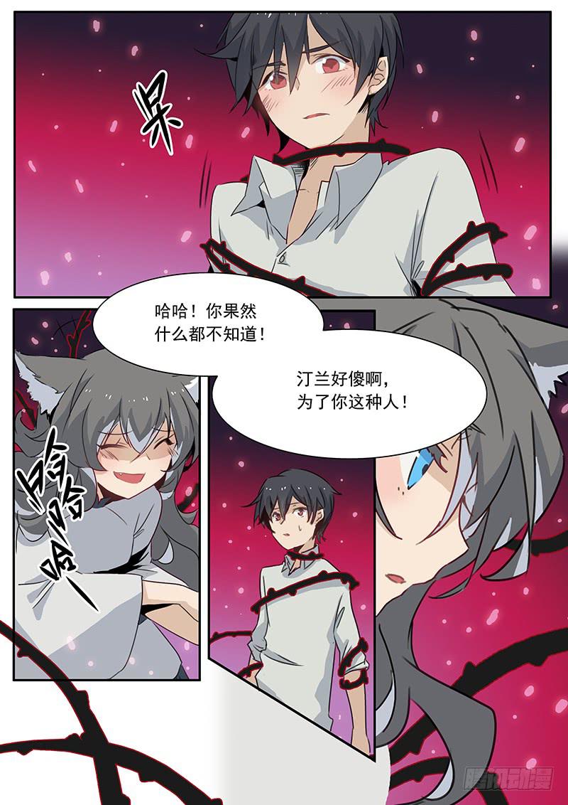 《妖行录》第二十七话 第5页