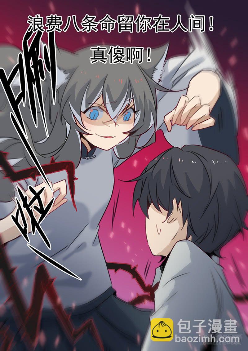 《妖行录》第二十七话 第6页