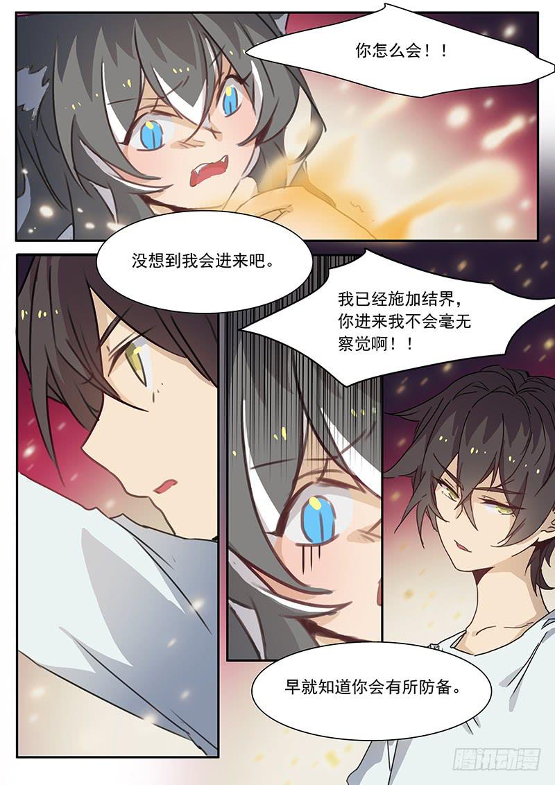 《妖行录》第二十七话 第9页