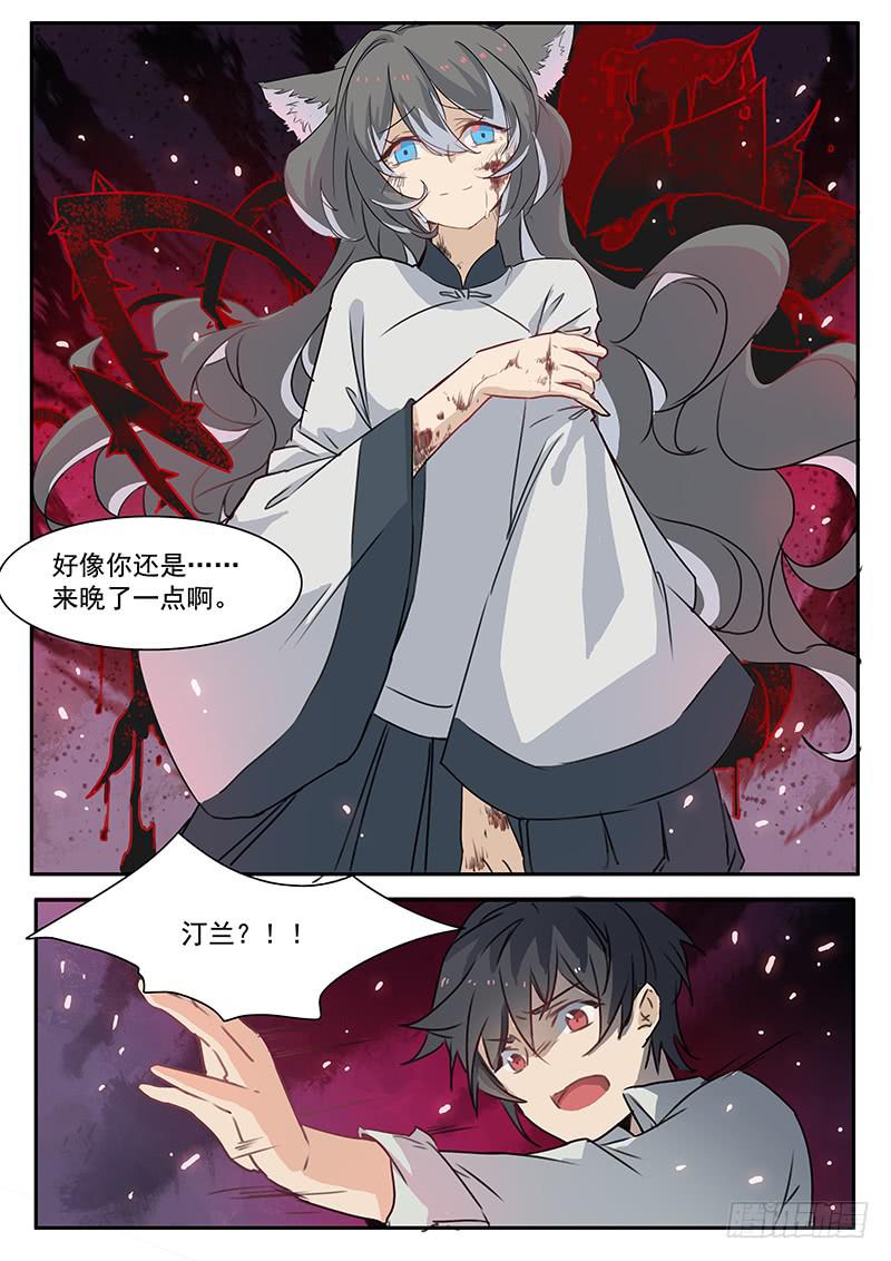 《妖行录》第二十六话 第10页