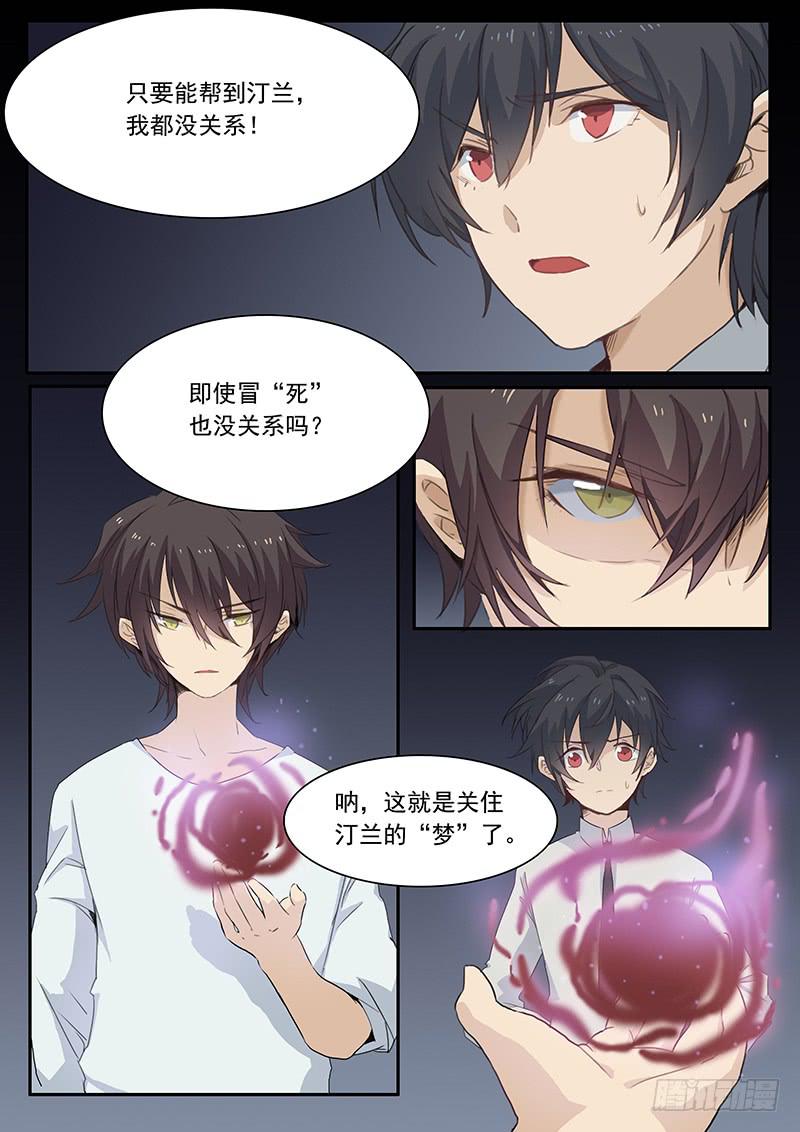 《妖行录》第二十六话 第1页
